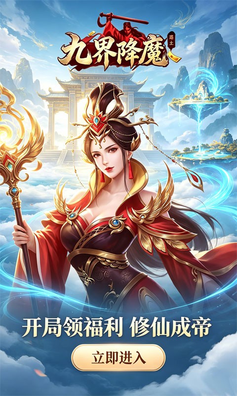 九界降魔H5截图