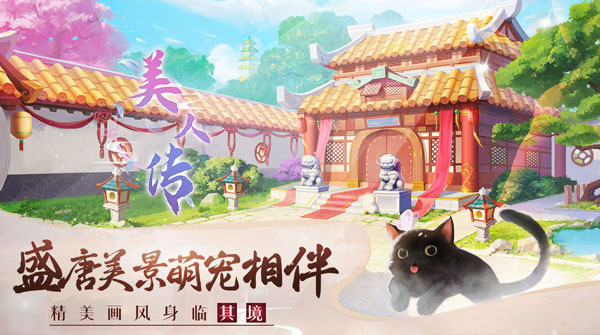 试玩美人传H5