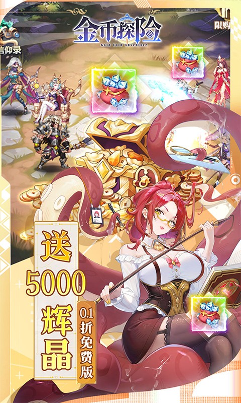 金币探险（0.1折幻姬送5000免费版）截图