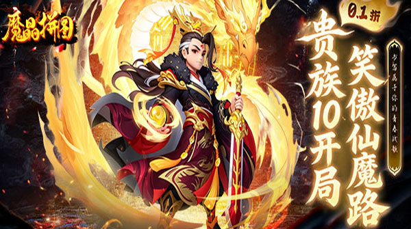 试玩魔晶拼图（0.1折贵族10开局）