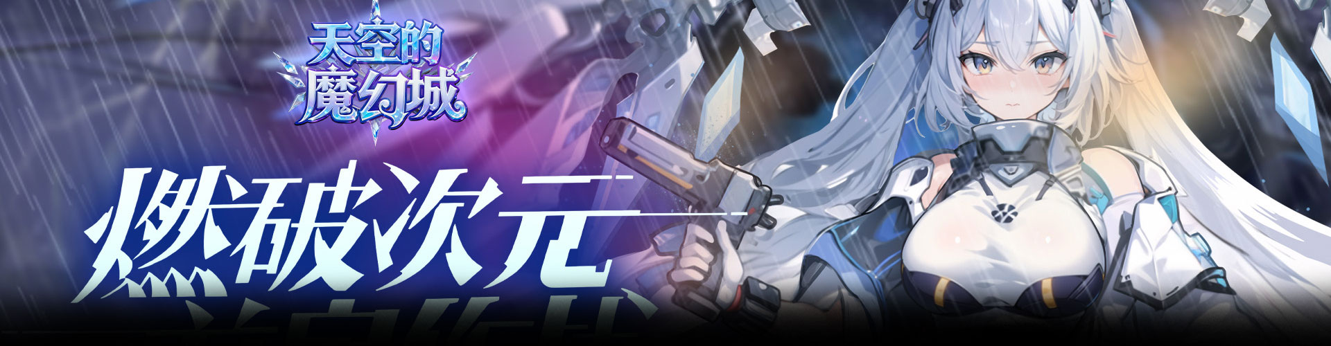 天空的魔幻城H5官网
