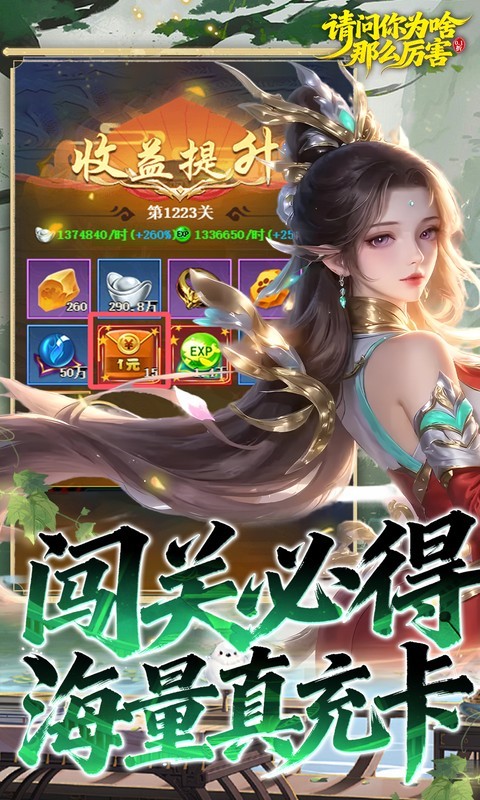 请问你为啥这么厉害（0.1折真充十倍爆率）截图