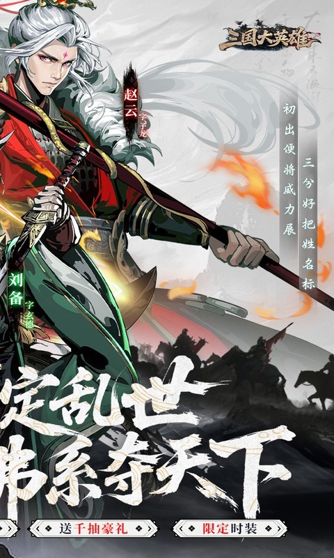 三国大英雄（0.05折买断版）截图