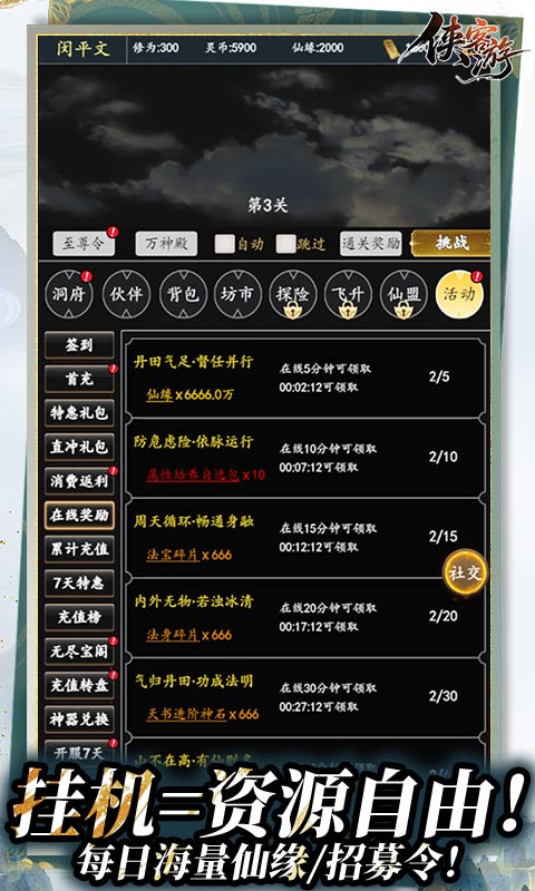 侠客游（内置0.1折凡尘悟道）截图