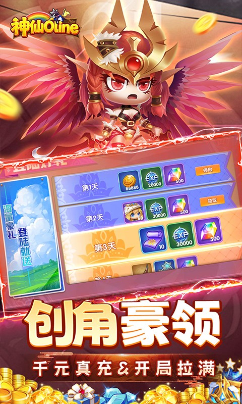 神仙online（0.1折萝莉塔防免费版）截图