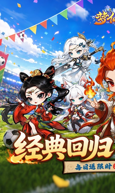 梦仙灵（0.1折开局送足球宝贝）截图