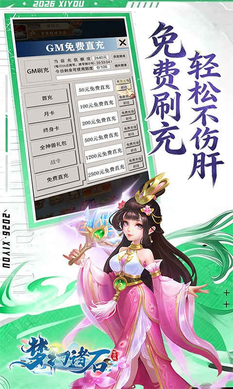 梦幻诸石官方版（0.05折圆梦高返版）截图