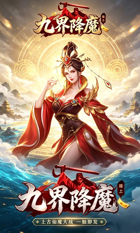 九界降魔H5截图