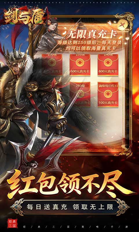 剑与盾（0.1折免费送6480）截图