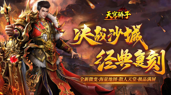 试玩天穹骄子H5