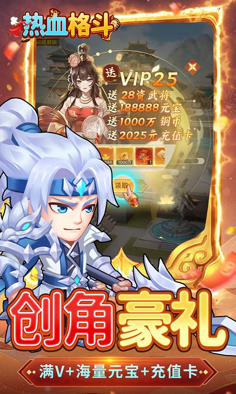 热血格斗（0.05折GM定制版）截图