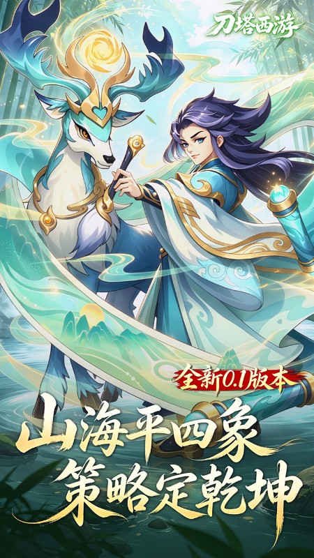 刀塔西游（0.1折扣版）截图