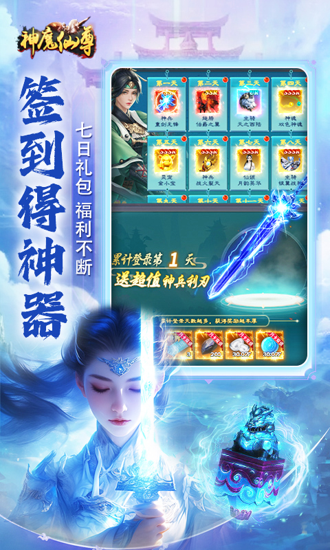神魔仙尊（0.05折扣版）截图
