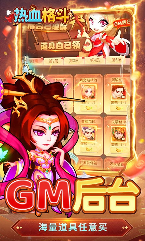 热血格斗（0.05折GM定制版）截图