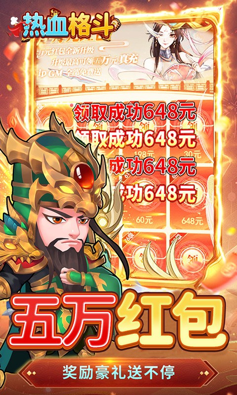 热血格斗（0.05折GM定制版）截图