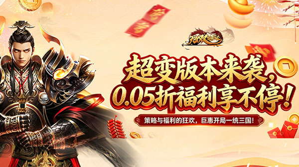 无双魏蜀吴（0.05折打金爆真充）