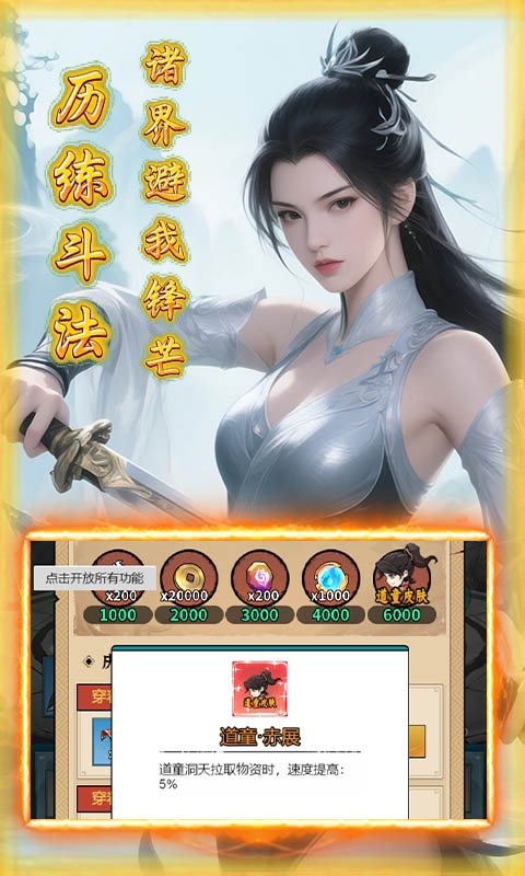 剑倚天下（0.1折30元砍树无限代金）截图