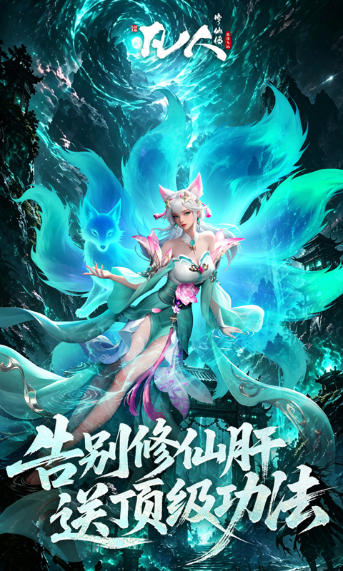凡人修仙传：星海飞驰截图