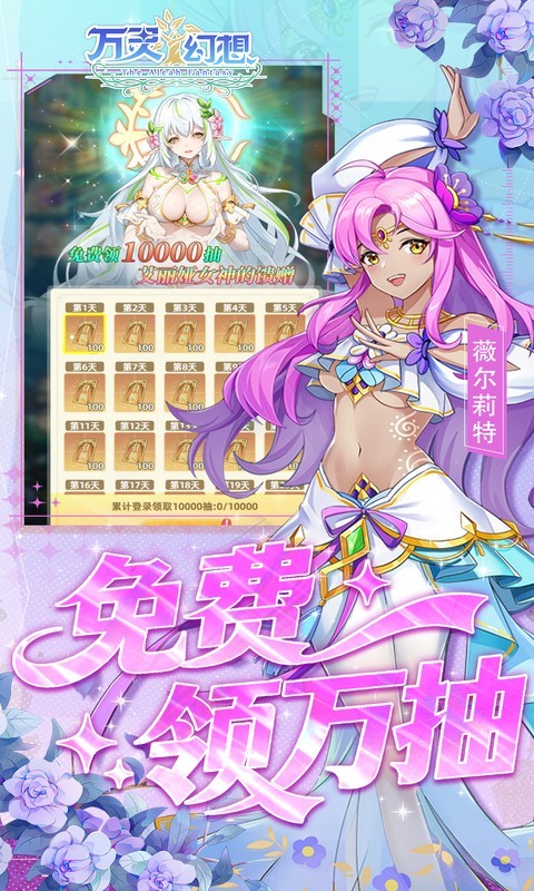 万灵幻想（0.05折双倍买断商城爽玩版）截图