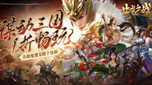 试玩止戈之战（1折畅玩版）