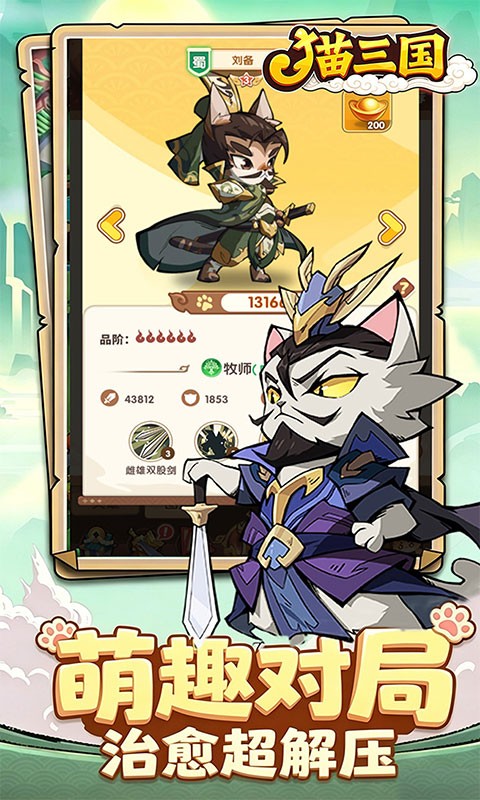 猫三国（0.1折撸猫免费版）截图