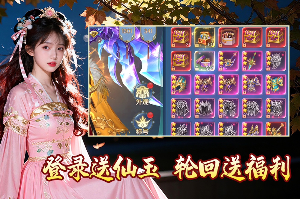 天梦轮回H5截图