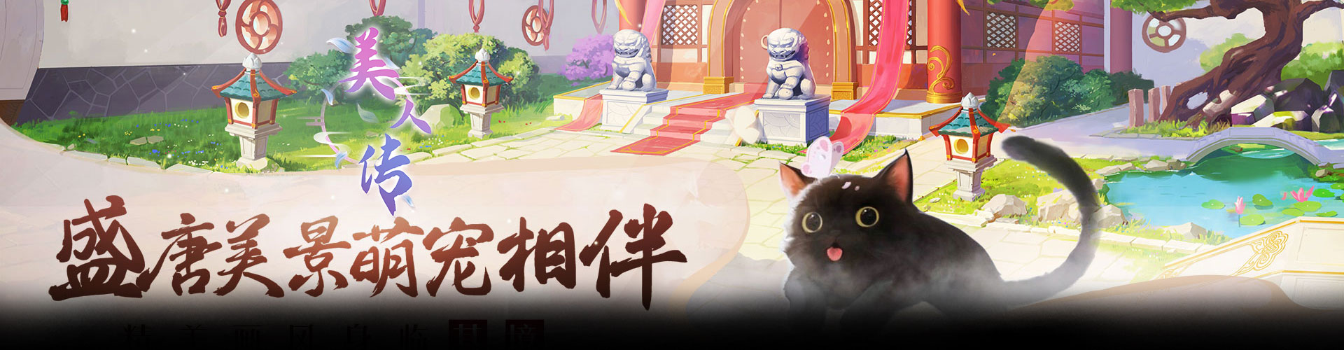 美人传H5官网