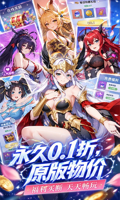 无双小师妹（0.1折美女送1000）截图