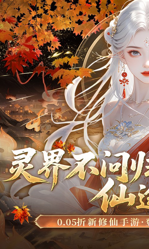 灵界仙都（0.05折买断商城至臻版）截图