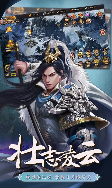 三国英雄传奇（0.1折征伐天下）截图