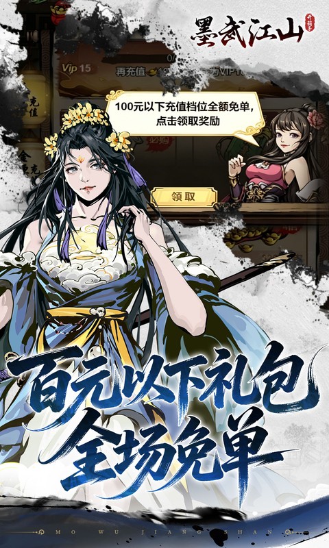 墨武江山（0.05折双倍代金）截图