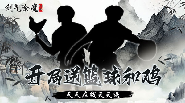 试玩剑气除魔（0.1折闯关领充值卡）