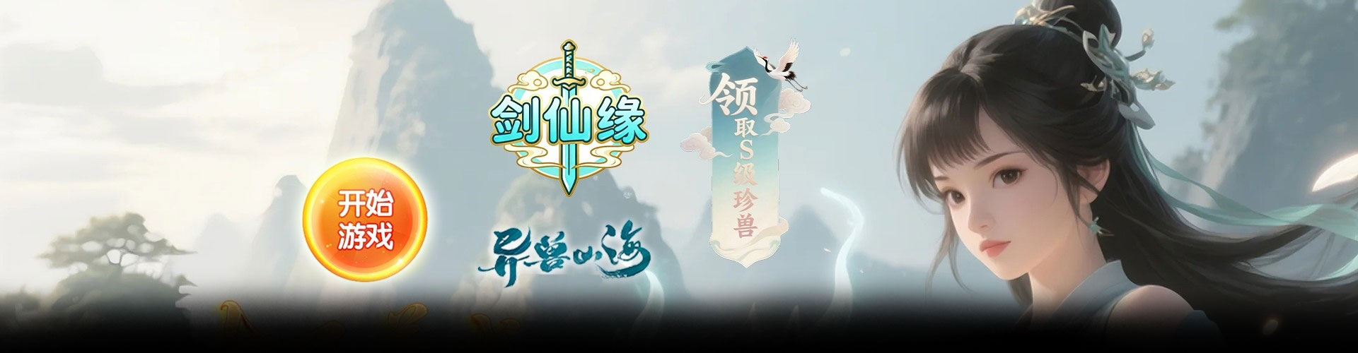 剑仙缘（0.1折98元无限仓库）官网