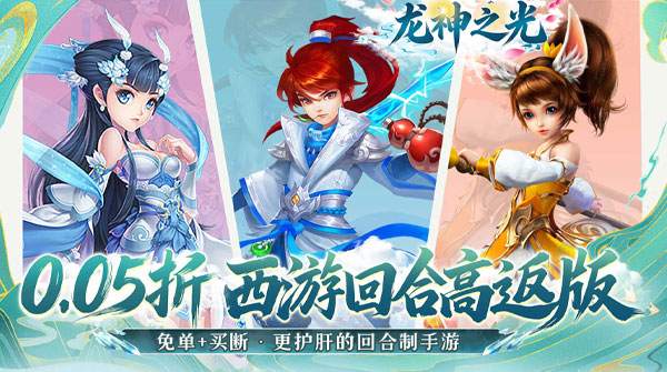 龙神之光(0.05折西游重制版)