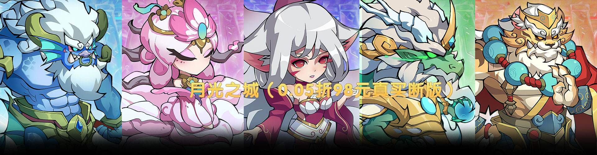 月光之城（0.05折98元真买断版）官网