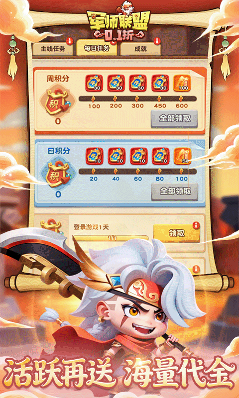 军师联盟（0.1折天天648）截图