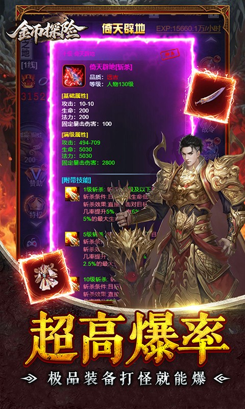 金币探险（0.1折氪穿幽冥乱世）截图