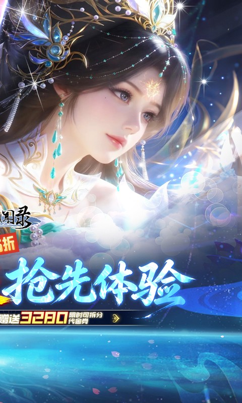 古剑奇闻录（0.05折夏日双倍代金版）截图