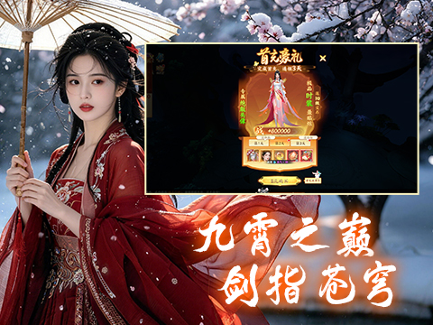 一梦九霄H5截图