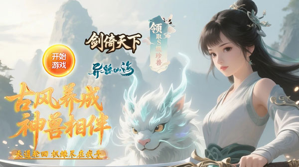 试玩剑倚天下（0.1折30元砍树无限代金）