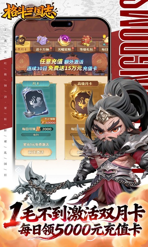 格斗三国志（0.1折送双20星神将）截图