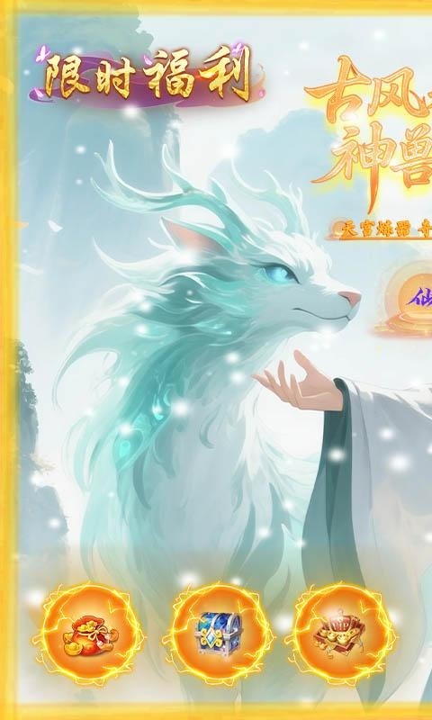 修真界（0.1折丹炉爆炼仙丹）截图