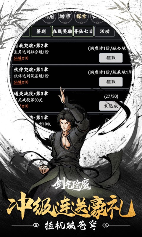 剑气除魔（0.1折炼气化神）截图