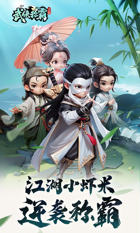 武侠称霸H5截图