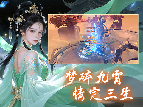 一梦九霄H5截图