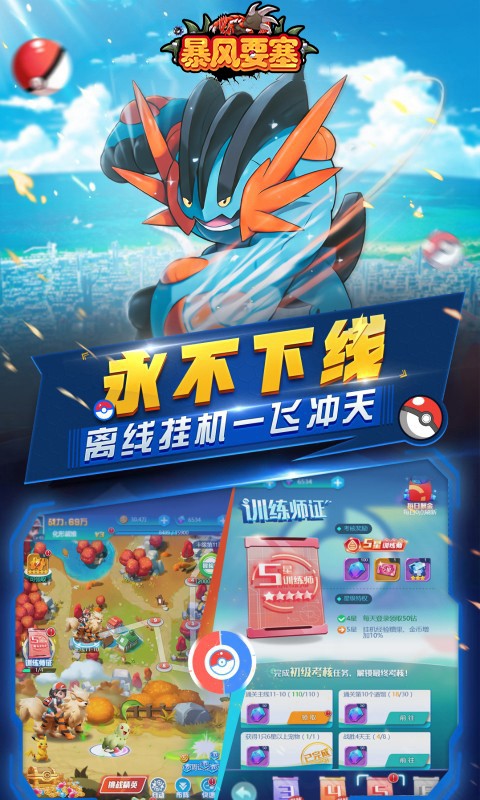 暴风要塞（送328免费版）截图