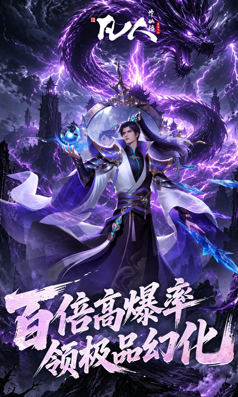 凡人修仙传：星海飞驰截图