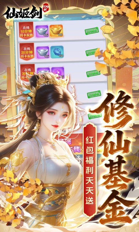 仙姬剑（0.05折畅玩代金版）截图