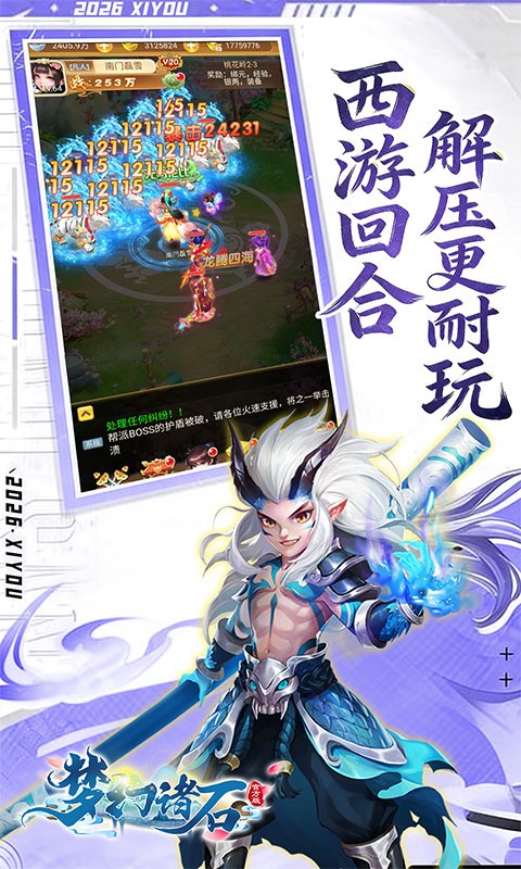梦幻诸石官方版（0.05折圆梦高返版）截图
