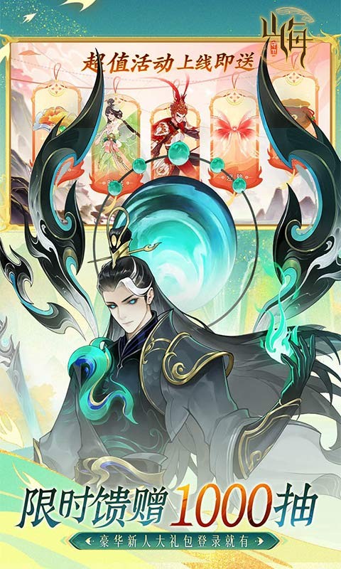 守卫山海H5截图